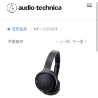 在飛比找蝦皮購物優惠-【鐵三角】無線耳罩耳機 ATH-S200BT（9.9新）