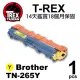 【T-REX霸王龍】Brother TN-265Y 黃色相容碳粉匣