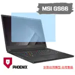 『PHOENIX』MSI GS66 10SFS 10UH 10UE 專用 高流速 濾藍光 螢幕保護貼 + 鍵盤保護膜