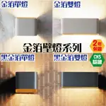 附發票【免運費 台灣CNS認證 2年保固】舞光【金箔系列壁燈 7W】樓梯燈 玄關燈 壁燈 夜燈 走廊燈 氣氛燈