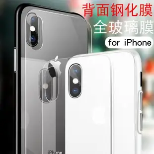 適用背膜蘋果X鋼化膜iPhone8 XS MAX 6S XR手機貼膜透明后膜7Plus