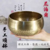 在飛比找蝦皮購物優惠-頌缽 尼泊爾 佛音缽 療癒法樂器 靜心瑜珈 手工佛音 採耳 