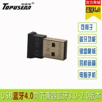 在飛比找ETMall東森購物網優惠-USB3.0藍牙適配器4.0電腦音頻發射器鼠標接收器藍牙耳機