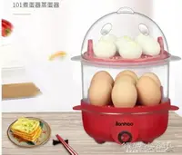 在飛比找樂天市場購物網優惠-煮蛋器 煮蛋器自動斷電家用小型雙層多功能不銹鋼早餐機迷你蒸蛋