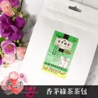 在飛比找蝦皮商城優惠-【正心堂】 香茅綠茶包 20入/包 香茅 綠茶 茶包 冷泡茶