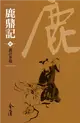 鹿鼎記6：詭計多端（新修文庫版） (電子書)