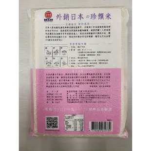 三好米外銷日本珍饌米2.5Kg(一等米)