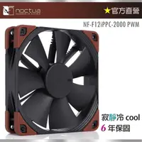 在飛比找momo購物網優惠-【Noctua 貓頭鷹】Noctua NF-F12 lPPC