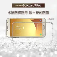 在飛比找蝦皮購物優惠-iCase SAMSUNG Galaxy J7 Pro 水晶