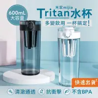 在飛比找PChome24h購物優惠-小米 米家Tritan水杯 600ml 水壺 水瓶 彈蓋水杯