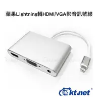 在飛比找PChome商店街優惠-KTNET- iphone蘋果Lightning轉HDMI/