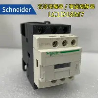 在飛比找蝦皮購物優惠-Schneider - 交流接觸器／電磁接觸器 - LC1D