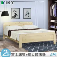 在飛比找ETMall東森購物網優惠-【KIKY】米露白松5尺雙人床組(床架+獨立筒床墊)