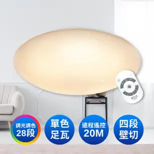 【DanceLight 舞光】LED 30W 星鑽遙控吸頂燈 可調光調色 適用2~4坪(轉盤式遙控 調光調色更自在)