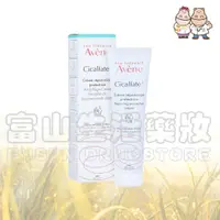 在飛比找蝦皮購物優惠-雅漾 Avene Cica修護霜+ 40ml【富山】再生修護