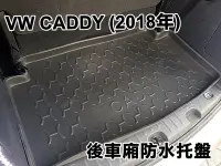 在飛比找Yahoo!奇摩拍賣優惠-大高雄【阿勇的店】VW 福斯 CADDY SHARAN T6