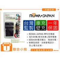 在飛比找PChome商店街優惠-【聯合小熊】ROWA JAPAN 快速充電器 含車充 Son