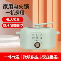 在飛比找樂天市場購物網優惠-110V220V家用4L電火鍋宿舍電熱鍋電燉鍋電炒鍋電燉鍋跨