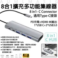 在飛比找PChome24h購物優惠-【AUMLMASIG】【8合1擴充多功能集線連接器】8 in