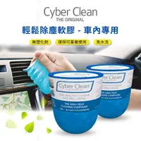 在飛比找momo購物網優惠-【Cyber Clean】車用罐裝清潔軟膠(160g 二入組