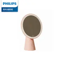 在飛比找蝦皮商城優惠-Philips 飛利浦 悅己 66244 LED化妝鏡燈(P