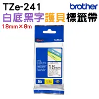 在飛比找蝦皮商城優惠-Brother TZe-241 護貝標籤帶 ( 18mm 白