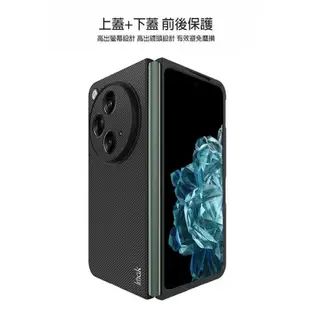 Imak OPPO Find N3 睿翼保護殼 保護套 手機殼 碳纖維紋 耐磨 防滑 抗指紋 鏡頭全包