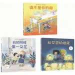 心靈OK繃：生命教育繪本系列套書（這不是你的錯：陪伴孩子走出家庭暴力+給芬恩的燈籠：陪伴孩子了解自閉症+我的阿【金石堂】