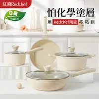 在飛比找蝦皮購物優惠-紅廚Redchef 陶瓷岩不沾鍋具組28CM煎炒鍋+26CM