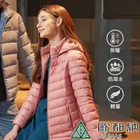 在飛比找momo購物網優惠-【ATUNAS 歐都納】女款防風防潑水保暖羽絨外套(A1GA