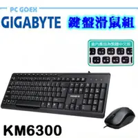 在飛比找蝦皮商城優惠-技嘉 GK-KM6300 有線 鍵盤滑鼠組 鍵鼠組 GIGA