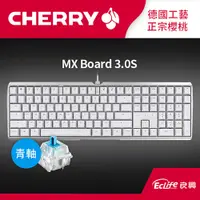 在飛比找樂天市場購物網優惠-CHERRY 德國櫻桃 MX Board 3.0S 機械鍵盤