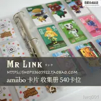 在飛比找蝦皮購物優惠-【熱銷】🌱限時優惠 amiibo 卡片收集冊 540卡位 可