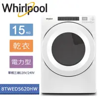 在飛比找蝦皮商城優惠-Whirlpool 惠而浦 15KG電力型滾筒乾衣機 8TW