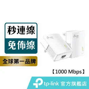 TP-Link TL-PA7017 KIT AV1000 Gigabit 電力線橋接器套組