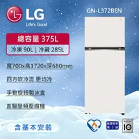 在飛比找鮮拾優惠-【LG 樂金】 375L 智慧變頻雙門冰箱 香草白 GN-L
