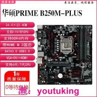 在飛比找露天拍賣優惠-現貨充新Asus/華碩PRIME B250M-PLUS B2