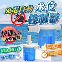 在飛比找蝦皮購物優惠-【水位控制器】自動水位控制器 自動補水器 水位控制閥 水箱專