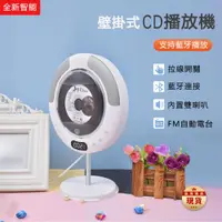 在飛比找ETMall東森購物網優惠-壁掛式藍芽CD 播放器 CD player 可連接藍芽、US