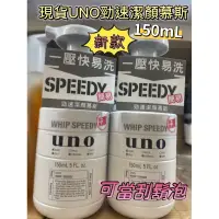 在飛比找蝦皮購物優惠-《現貨》資生堂 UNO 勁速潔顏慕斯 控油慕斯泡沫洗面乳 1