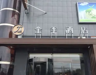 全季酒店(北京朝陽公園店)Ji Hotel (Beijing Chaoyang Park)