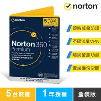 在飛比找momo購物網優惠-【Norton 諾頓】360專業版-5台裝置1年