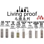 正品公司貨【IROOB168】LIVING PROOF NO FRIZZ 毛燥毛躁系列1號2號3.5號4號6號7號