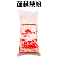 在飛比找蝦皮購物優惠-GS MALL 台灣製造 一包 白河蓮藕茶粉/600g/包/
