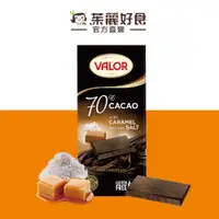 在飛比找蝦皮商城優惠-Valor70%焦糖海鹽巧克力100g｜傳承百年歷史西班牙品