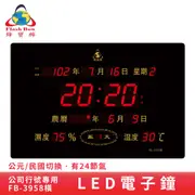 鋒寶 FB-3958 橫式 直式 LED電子式萬年曆 電子日曆 電腦萬年曆 時鐘 電子鐘 鐘錶 必購網家電館