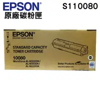 在飛比找PChome24h購物優惠-EPSON S110080 黑色 原廠碳粉匣