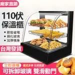 110V 保溫櫃 商用加熱恆溫箱 食品展示櫃 展示櫃 櫃子 保溫櫃 恒溫箱 飲料櫃XZ