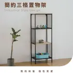 RICHOME 盧卡司三層置物架W50XD36XH136CM