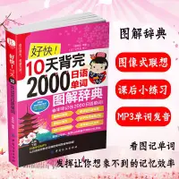 在飛比找蝦皮購物優惠-好快 10天背完2000日語單詞 初學日語 入門 敎程 日語